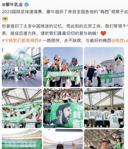 天盈配资 梅西中国行，盘点有多少品牌搭上“顺风车”