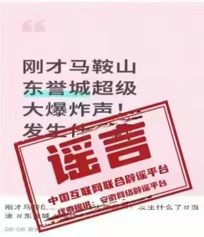 拉伯配资 今日辟谣（2025年8月15日）